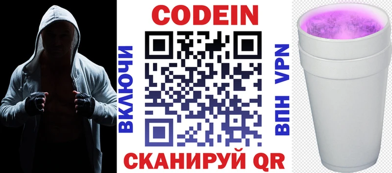 Кодеиновый сироп Lean Purple Drank  купить   Жердевка 